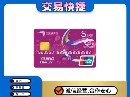 屯昌购物卡回收中银通支付卡.jpg