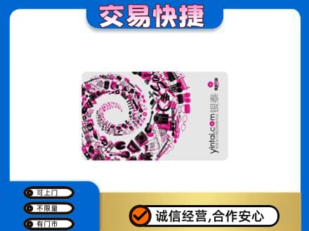 屯昌回收银泰卡