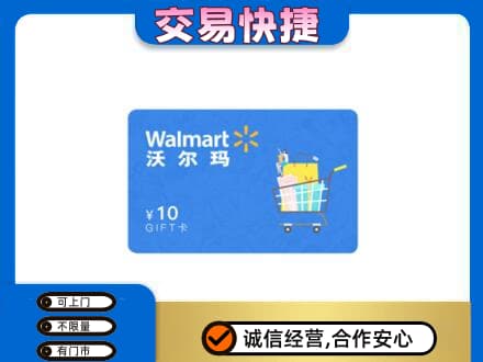 屯昌购物卡回收沃尔玛卡.jpg