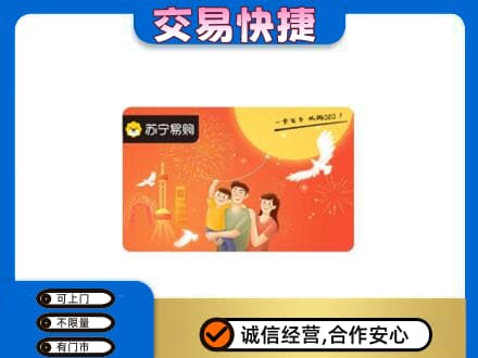 屯昌购物卡回收苏宁易购卡.jpg