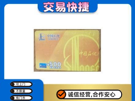 屯昌购物卡回收石化卡.jpg