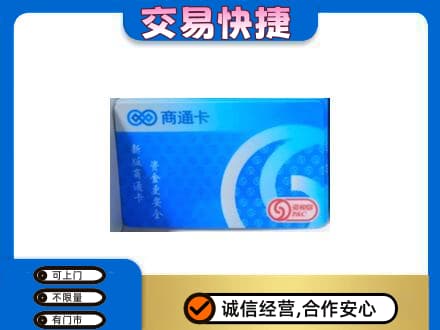 屯昌购物卡回收商通卡.jpg
