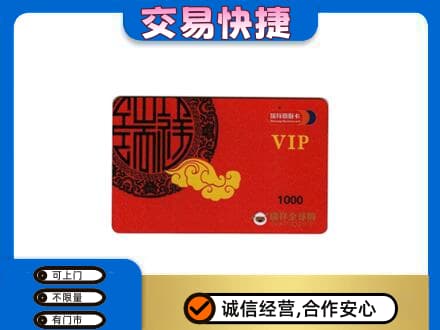 屯昌购物卡回收瑞祥商联卡.jpg