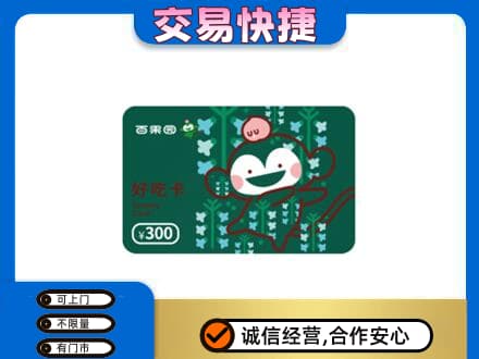 屯昌购物卡回收百果园卡.jpg