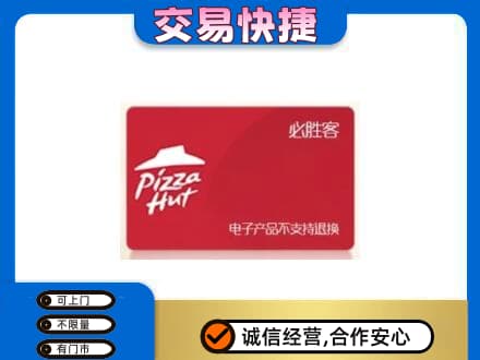 屯昌购物卡回收必胜客卡.jpg