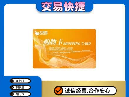屯昌购物卡回收大润发卡.jpg