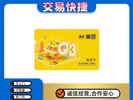 屯昌购物卡回收美团卡.jpg