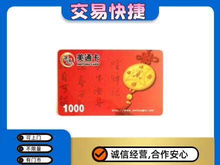 屯昌购物卡回收美通卡.jpg
