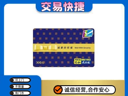 屯昌购物卡回收麦德龙卡.jpg