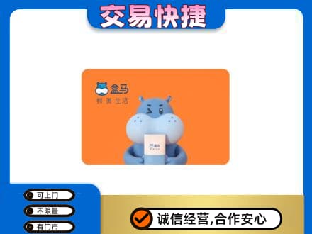 屯昌购物卡回收盒马生鲜卡.jpg