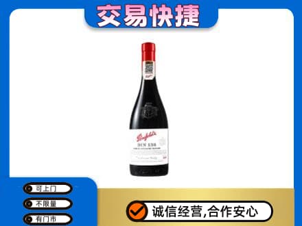 屯昌洋酒回收奔富红酒.jpg