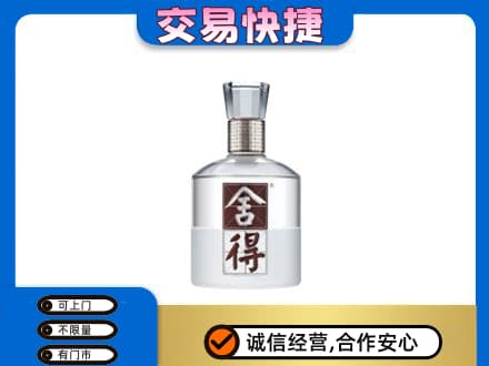 屯昌名酒回收舍得.jpg