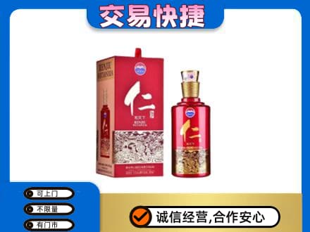 屯昌茅台回收仁酒.jpg